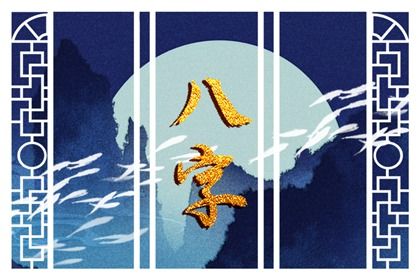 节气对日柱的影响