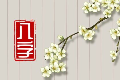 四柱择日_老黄历吉日吉时查询_择日黄历_黄道吉日吉时_黄道吉日吉时吉日查询