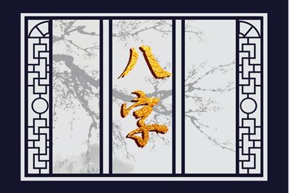 合姻缘八字 姻缘测试配对 姻缘婚配