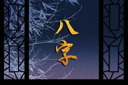 心理学视角下的喜忌