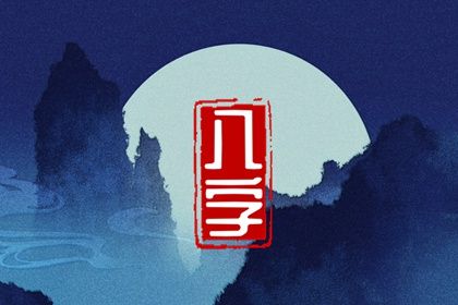 命八字喜用神 五行缺查询免费 女命土旺缺火 八字缺木优缺点 八字喜神取名
