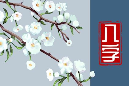 姻缘桃花|测算姻缘时间|姻缘合盘