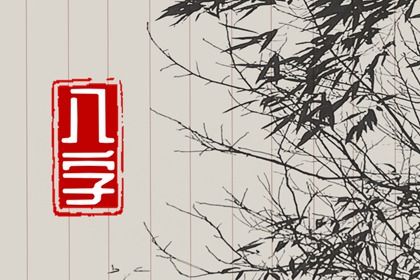 一运十年之间的中点