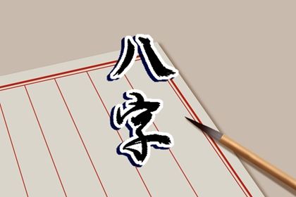 比劫争财的判断条件