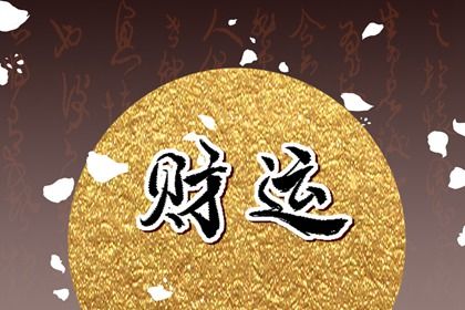 扶抑法失效的原因