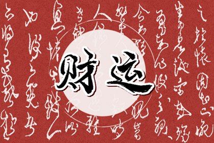 透干让藏气显现