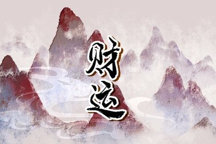 算命测八字 占卜八字算命 元亨万年历排盘 家庭八字 询四柱八字