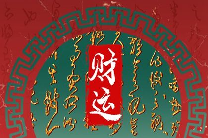 入宅忌十大凶日_搬家三天内忌讳_今年乔迁黄道吉日查询_搬家日子黄道吉日查询_黄道吉日查询