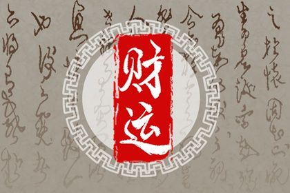 胎元与时柱会说话