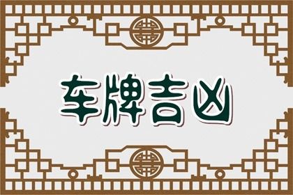 破除迷信靠常识