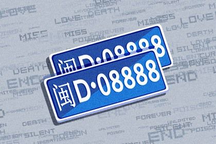 车牌号测算基础