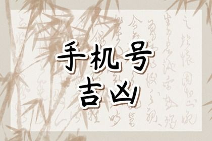 五行平衡的号码