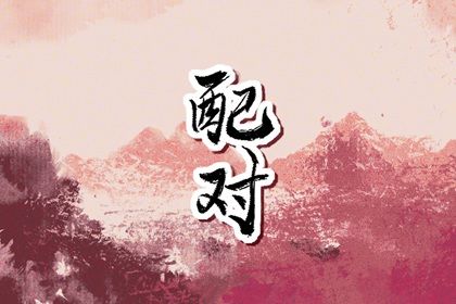 八字金木水火土,八字格局排盘,占卜算卦八字,生庚八字,测算命中子嗣