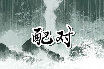 六爻测桃花_八字测桃花免费_正桃花免费测算