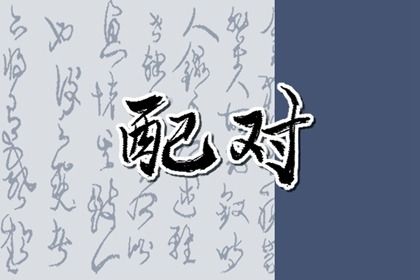 时辰缺五行查询,五行喜免费,五行命数查询,五行算姻缘