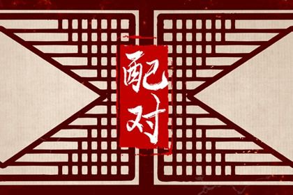 用名字测姻缘,姓名田雪配对,算婚姻姻缘