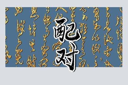 智能周易取名_起名周易免费_取名字周易取名
