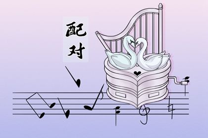 流年合婚的动态视角