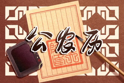 选乔迁吉日,搬家注意事项进门顺序,入宅仪式,万年历吉日