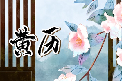 六曜里的时间观