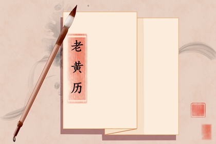 近期领证好日子查询,结婚证领证日期查询,订婚黄道吉日,查领证吉日,订婚黄道吉日查询