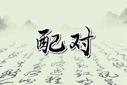 星宿中的年龄提示