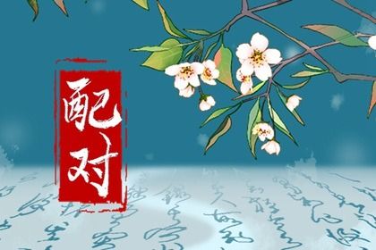 结婚农历黄道吉日查询|领证选日子|十二份结婚黄道吉日|嫁娶日课格式|未来60天择日
