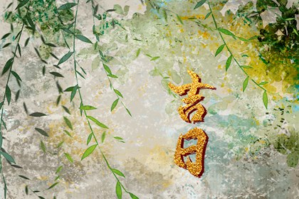吉日黄历查询,择吉老黄历皇历,黄历万年历2026,查黄历