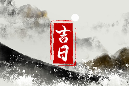 领证日子2026黄道吉日|今日领证日期查询|结婚领证吉日测算|黄道吉日查询