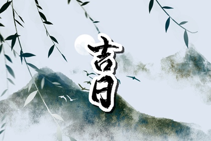搬家多用成日的原因