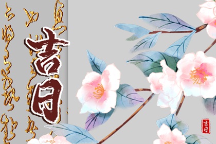 婚期冲父母怎么办