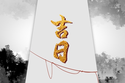 结婚领证吉日测算_结婚领证黄道吉日查询_领证吉利日子_领证时辰_未来60天择日