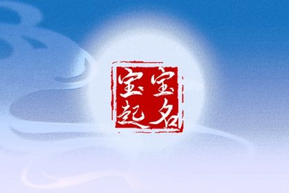名字和乳名有何不同