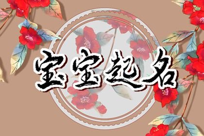 查五行喜用神,八字测缺五行,八字喜神取名,五行金旺缺水