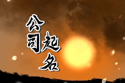 八字喜木取名字|生晨辰八字起名|八字命理取名