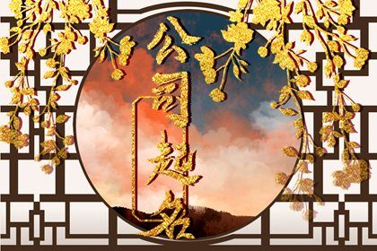 八字元亨利贞,八字仕途测算,八字测算,传统八字排盘