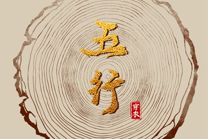 五行运势查询,五行关系,夫妻合不合五行,五行查询
