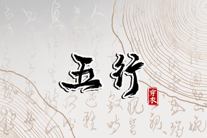 日柱与十二生肖的差别