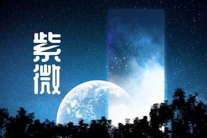 命理能包治烦恼吗