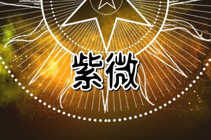 陈希夷与斗数传说