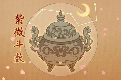 星宿吉凶怎么看